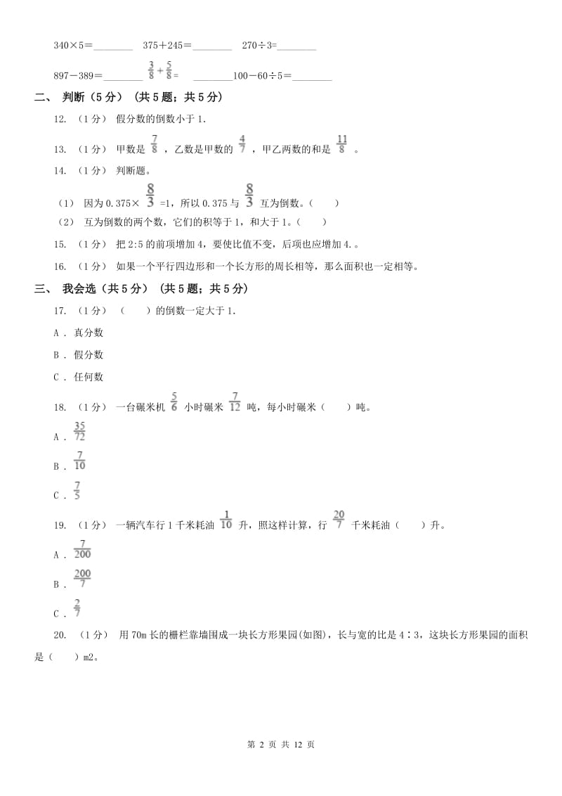 太原市六年级上学期数学期中试卷精编_第2页