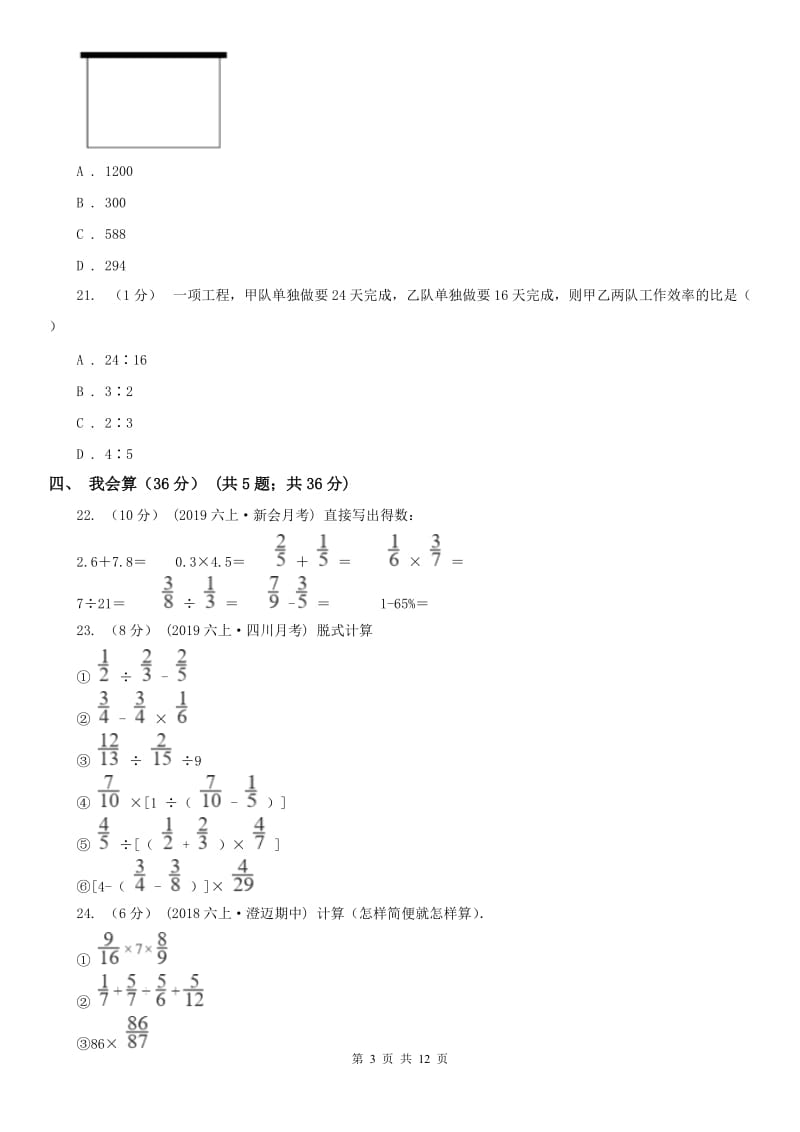 太原市六年级上学期数学期中试卷精编_第3页