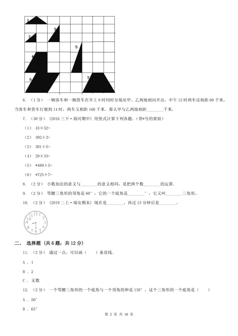 吉林省四年级上学期期末数学试卷（模拟）_第2页