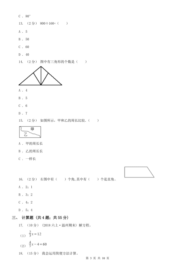 吉林省四年级上学期期末数学试卷（模拟）_第3页