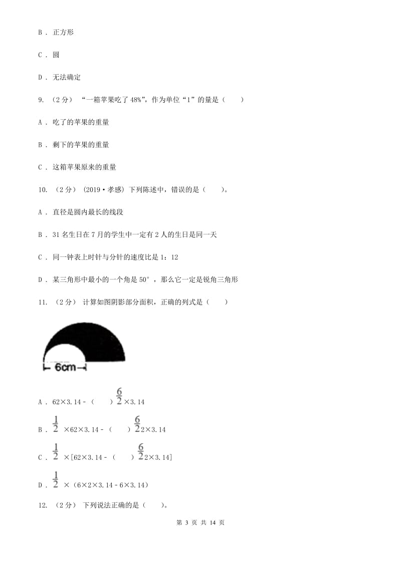 吉林省2019-2020学年六年级上学期数学期中试卷B卷_第3页