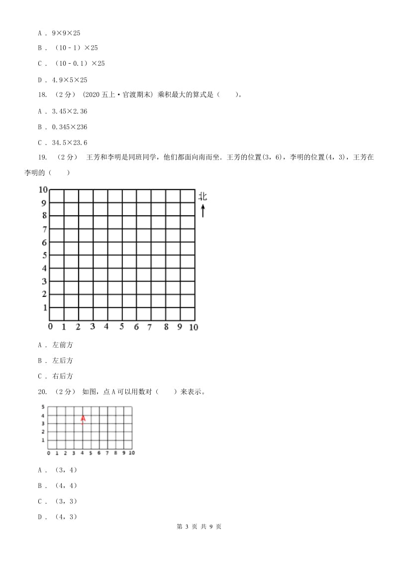 辽宁省2020年五年级上学期数学月考试卷（9月）A卷_第3页