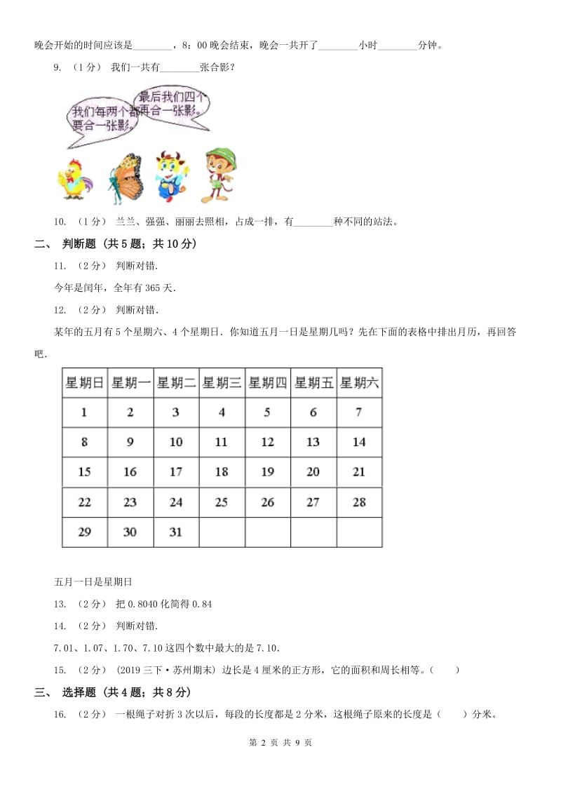 南京市三年级下学期 期末评估卷_第2页