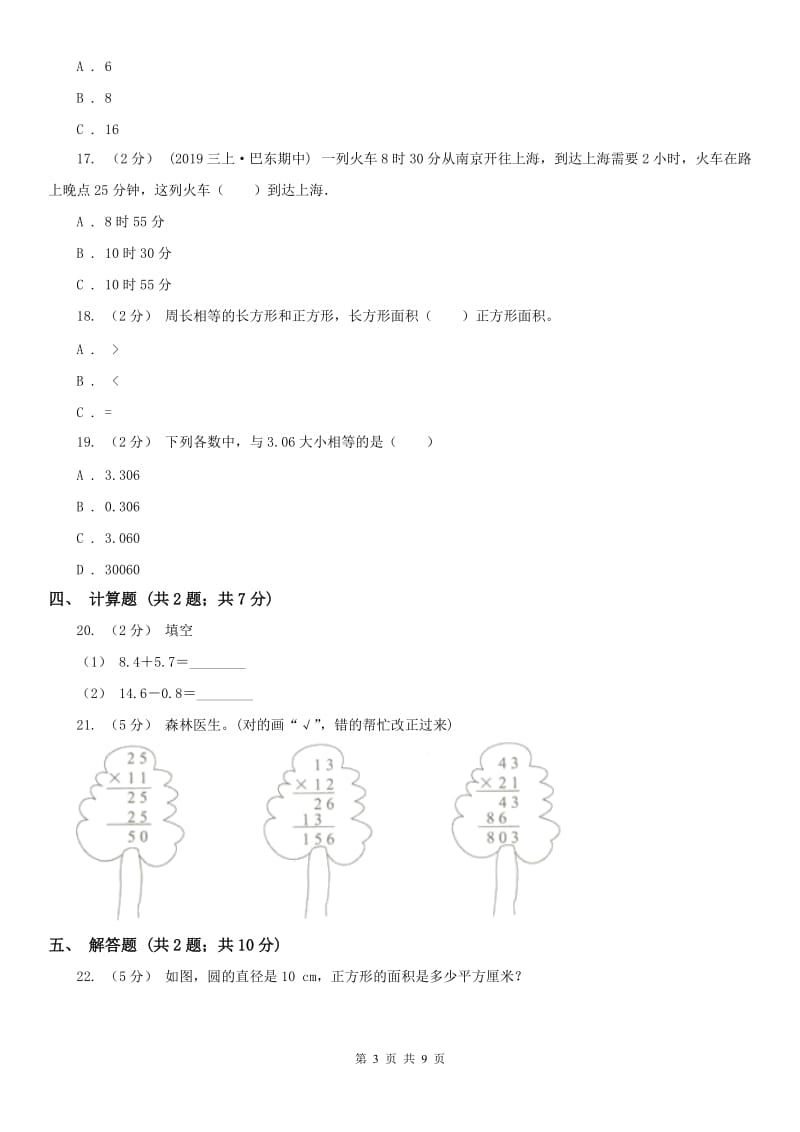 南京市三年级下学期 期末评估卷_第3页