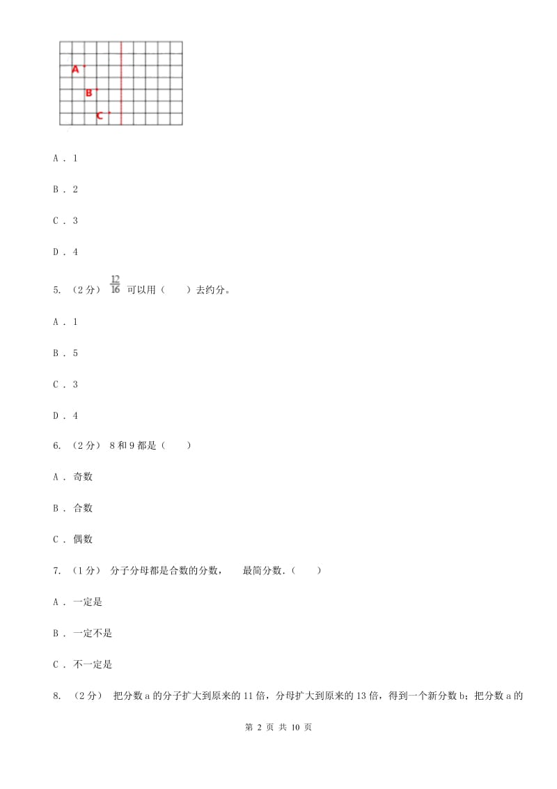 黑龙江省2019-2020学年北师大版五年级上册数学期末模拟卷B卷_第2页