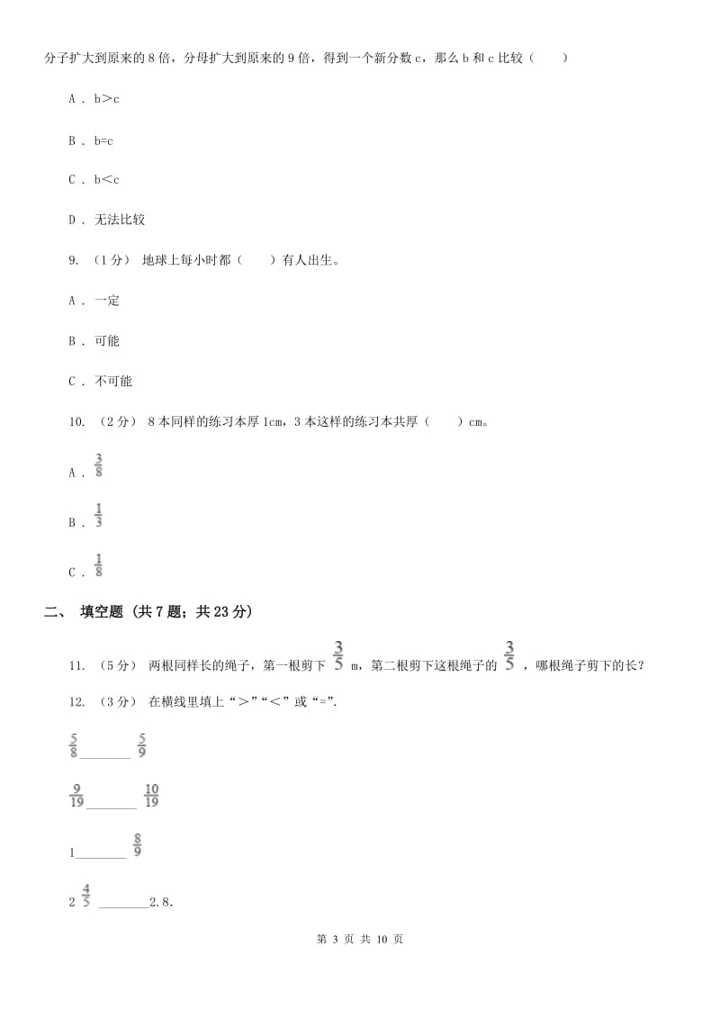 黑龙江省2019-2020学年北师大版五年级上册数学期末模拟卷B卷_第3页