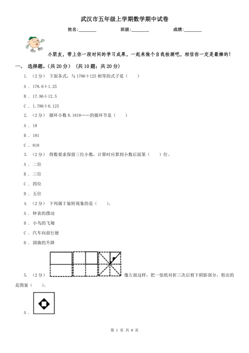 武汉市五年级上学期数学期中试卷（测试）_第1页