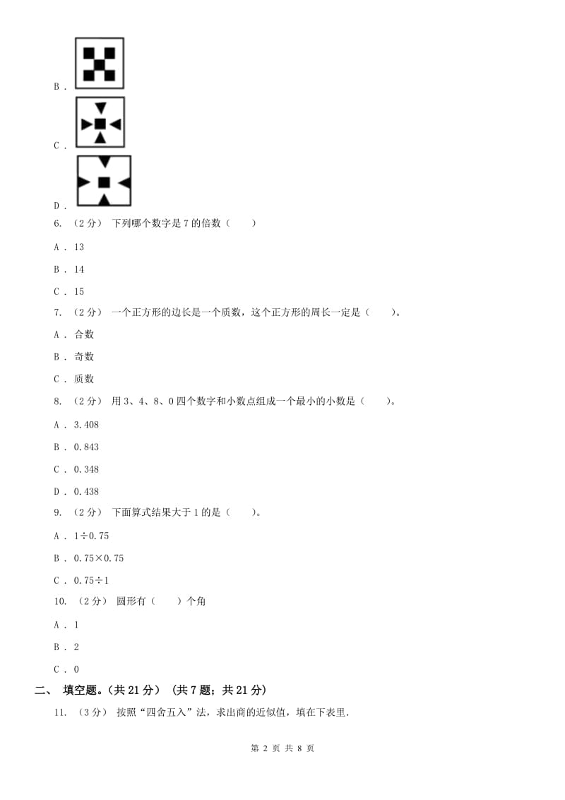 武汉市五年级上学期数学期中试卷（测试）_第2页