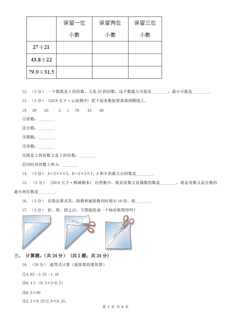 武汉市五年级上学期数学期中试卷（测试）_第3页