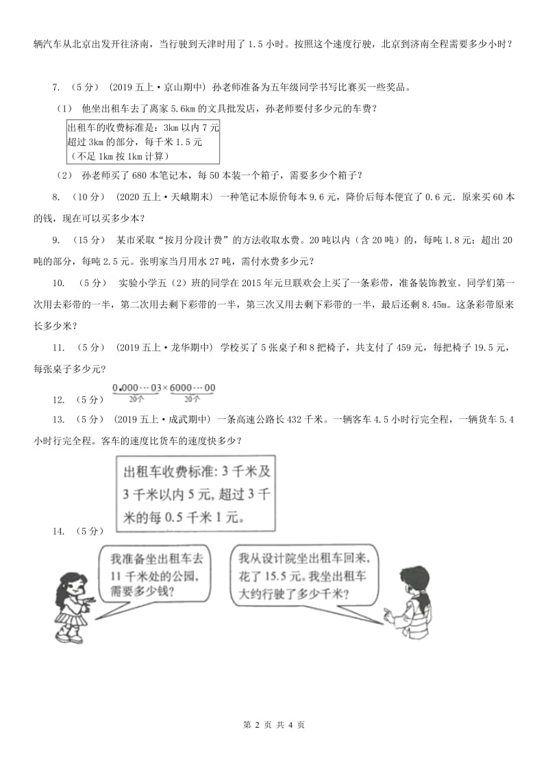 辽宁省2020年五年级上学期数学期中试卷（II）卷精编_第2页