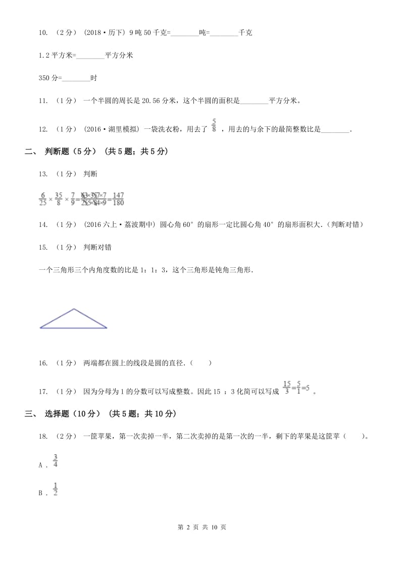 石家庄市2019-2020学年六年级上学期数学12月月考试卷（I）卷_第2页