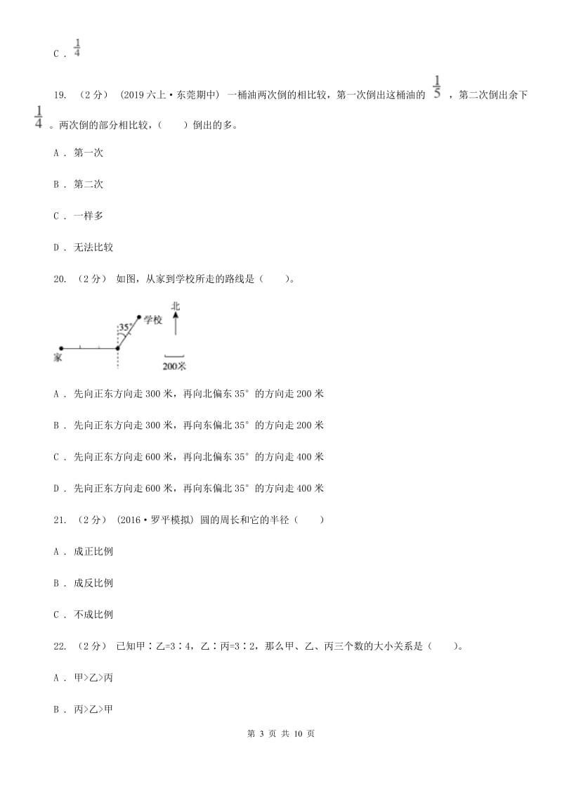 石家庄市2019-2020学年六年级上学期数学12月月考试卷（I）卷_第3页