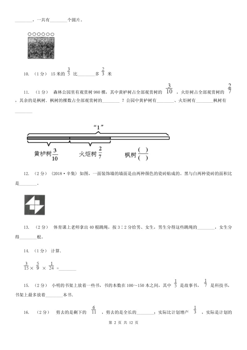 广东省潮州市一年级上学期数学第一次月考试卷_第2页