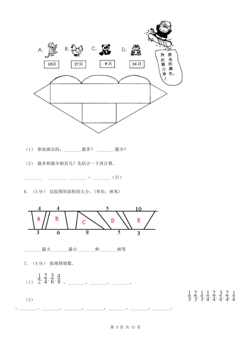 福州市2019-2020学年一年级下学期数学期末考试试卷B卷_第3页