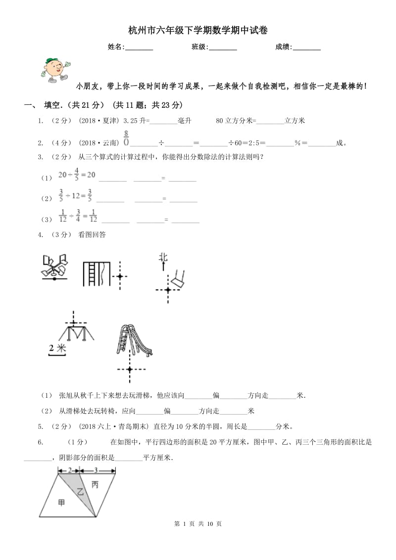 杭州市六年级下学期数学期中试卷(模拟)_第1页