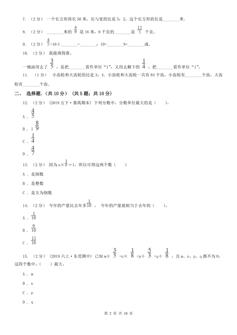 杭州市六年级下学期数学期中试卷(模拟)_第2页