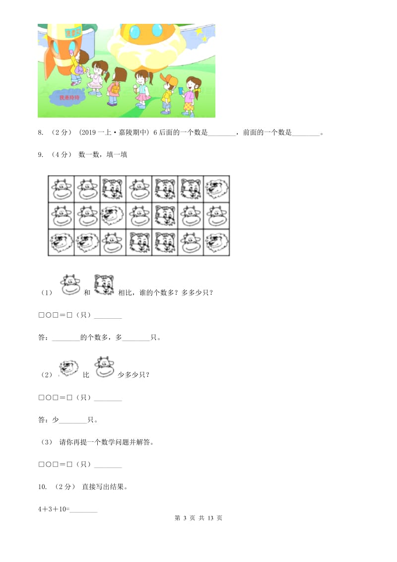 武汉市2019-2020学年一年级上册数学期中模拟卷（I）卷_第3页