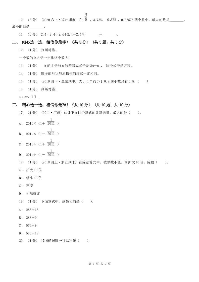 山西省五年级上学期数学期中试卷精版_第2页