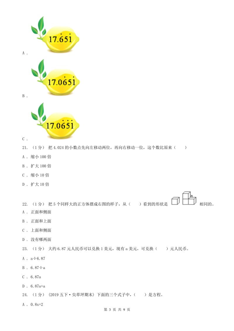 山西省五年级上学期数学期中试卷精版_第3页