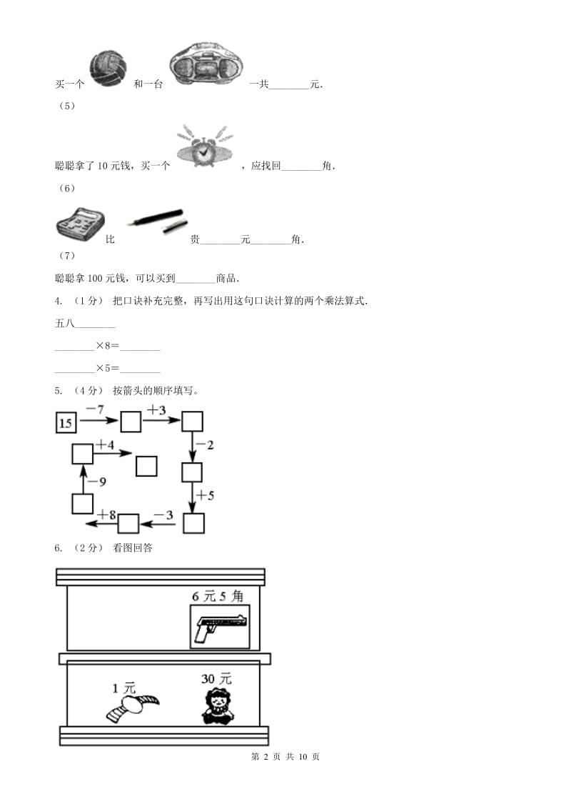 广州市二年级上册数学期中模拟卷_第2页