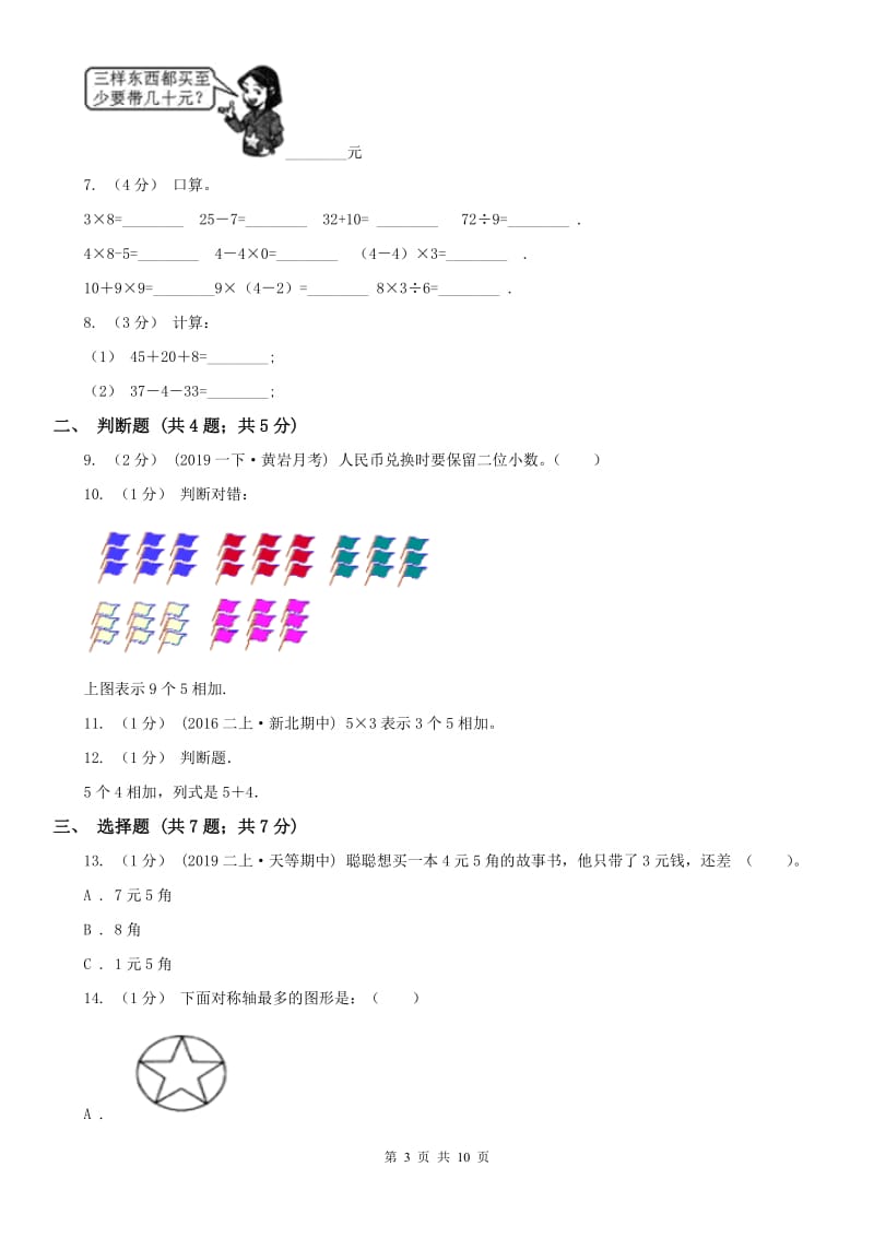 广州市二年级上册数学期中模拟卷_第3页