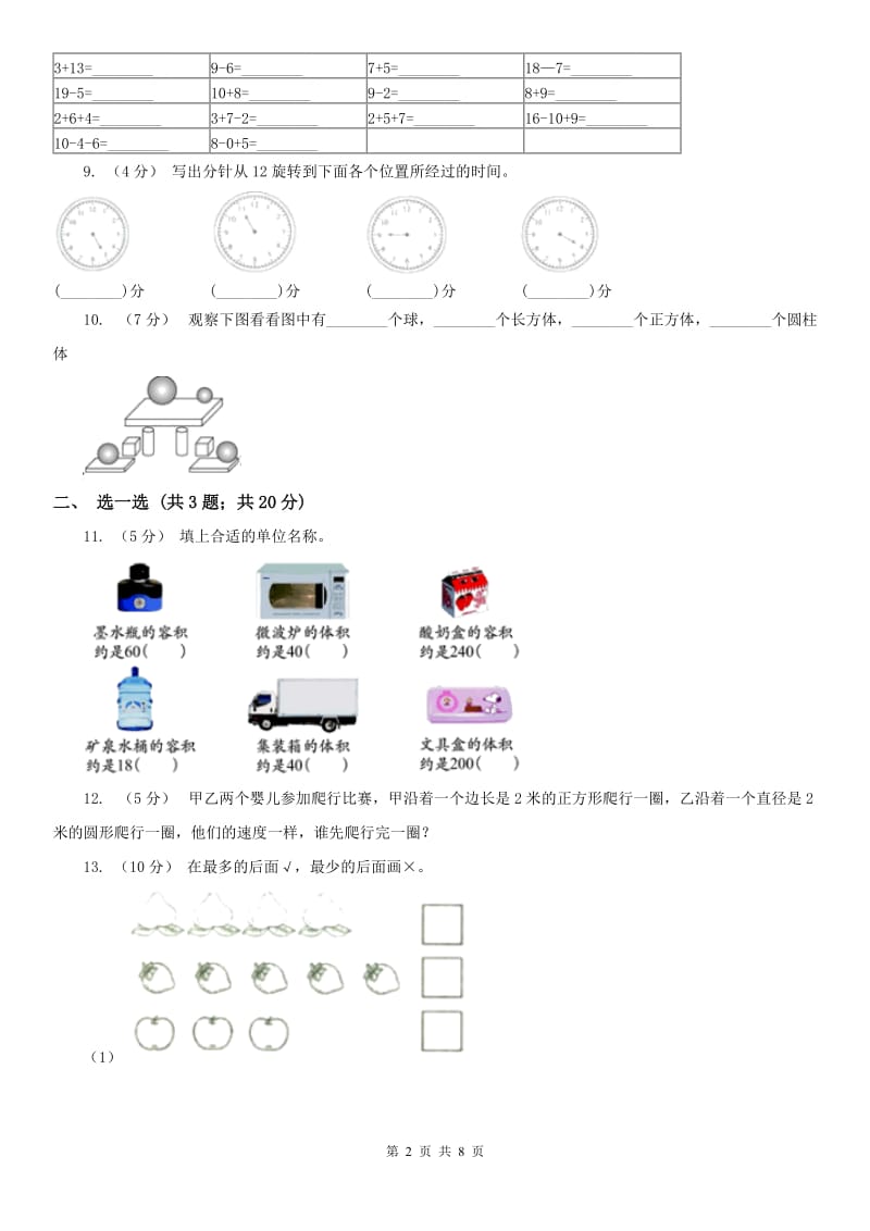 石家庄市一年级上册期末考试试卷_第2页