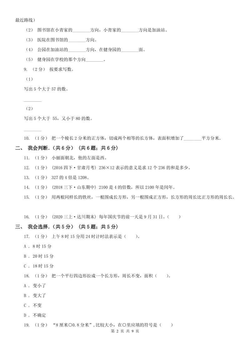 山西省三年级下学期数学期末试卷（练习）_第2页