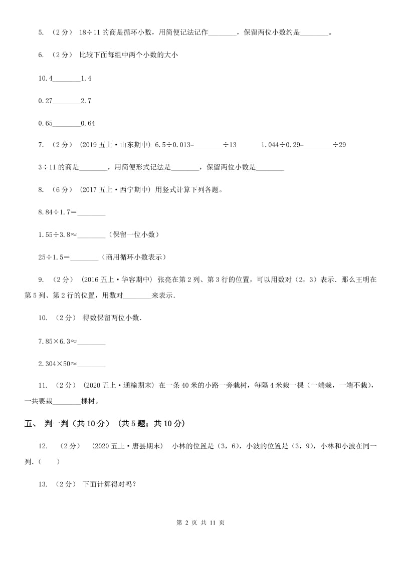 河北省沧州市一年级上学期数学第一次月考试卷_第2页