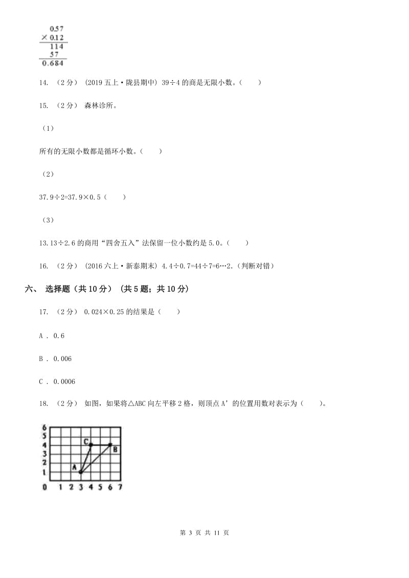 河北省沧州市一年级上学期数学第一次月考试卷_第3页