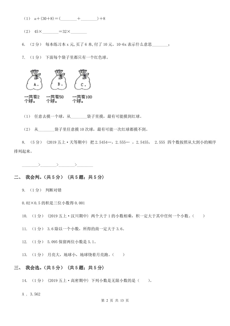 贵阳市2019-2020学年五年级上学期数学期中试卷（II）卷_第2页