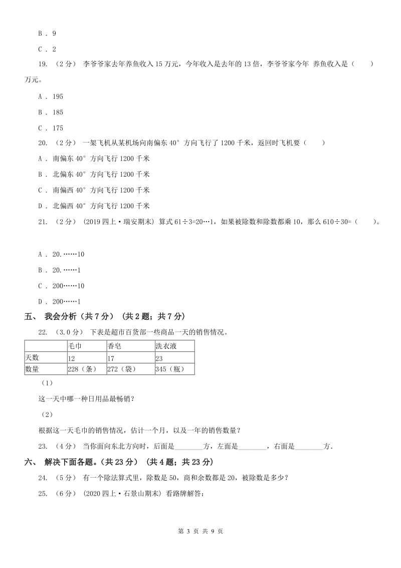 辽宁省2020年三年级下学期数学期中考试试卷C卷新版_第3页