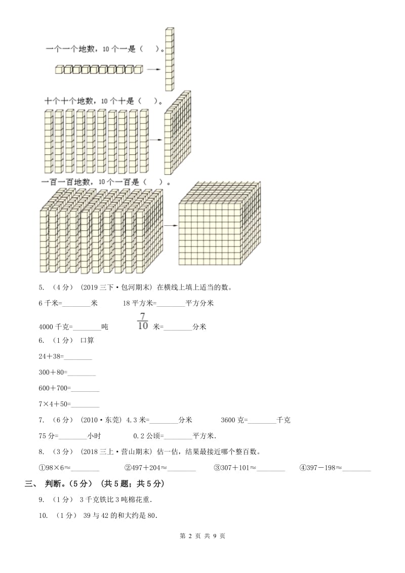 山西省三年级上学期数学期中试卷(测试)_第2页