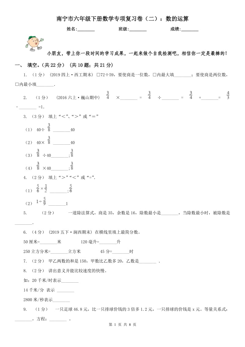 南宁市六年级下册数学专项复习卷（二）：数的运算_第1页