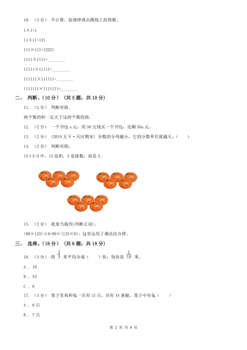 南宁市六年级下册数学专项复习卷（二）：数的运算_第2页