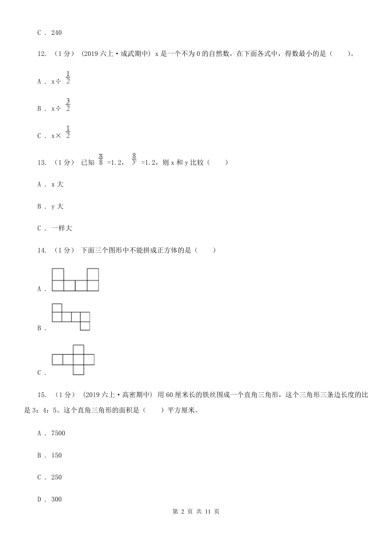 河南省2019-2020学年六年级上学期数学期末试卷（一）A卷_第2页