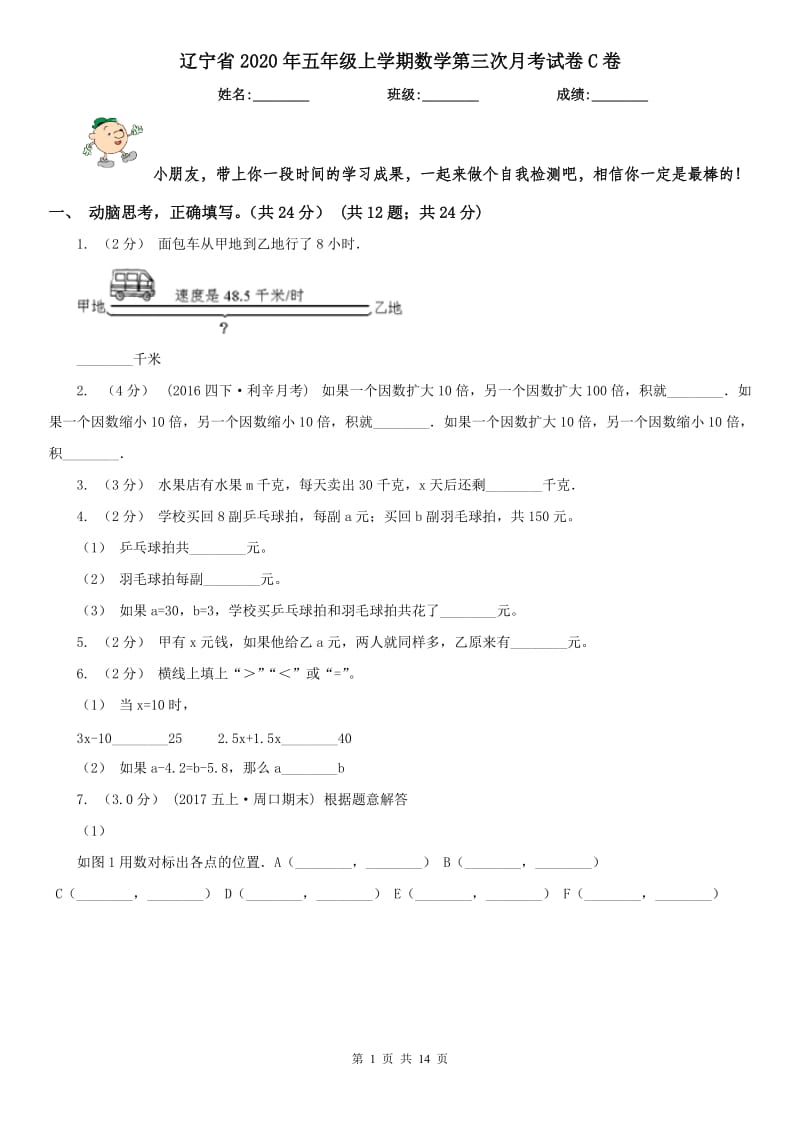 辽宁省2020年五年级上学期数学第三次月考试卷C卷_第1页
