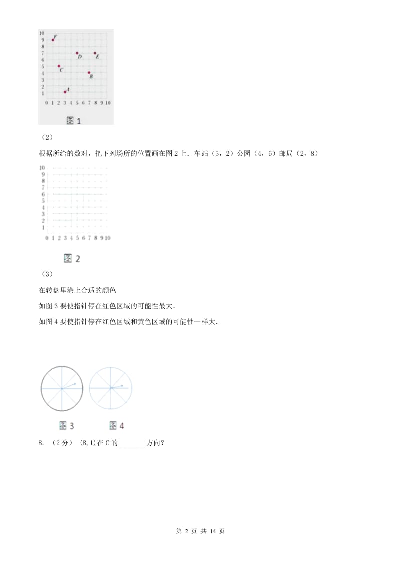 辽宁省2020年五年级上学期数学第三次月考试卷C卷_第2页