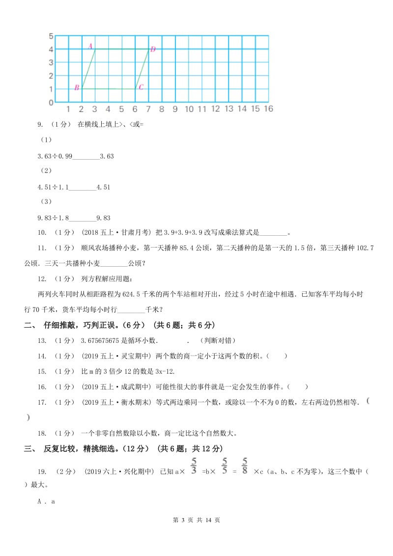 辽宁省2020年五年级上学期数学第三次月考试卷C卷_第3页