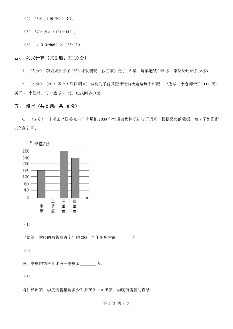 浙江省丽水市五年级下学期数学期末试卷_第2页