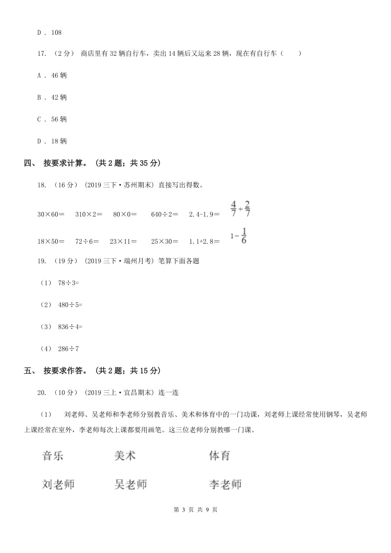 拉萨市2019-2020学年三年级上册数学期末模拟卷（四）（II）卷_第3页