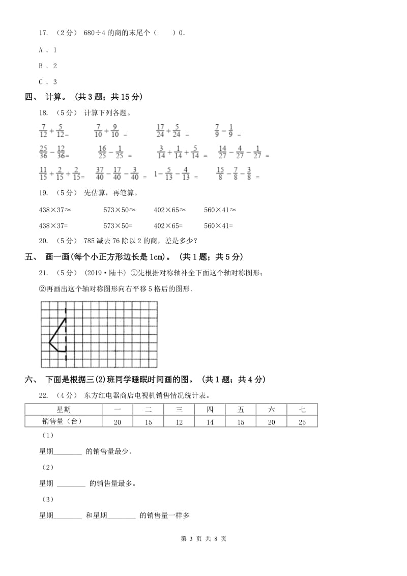 昆明市三年级下册数学期末考试试卷_第3页