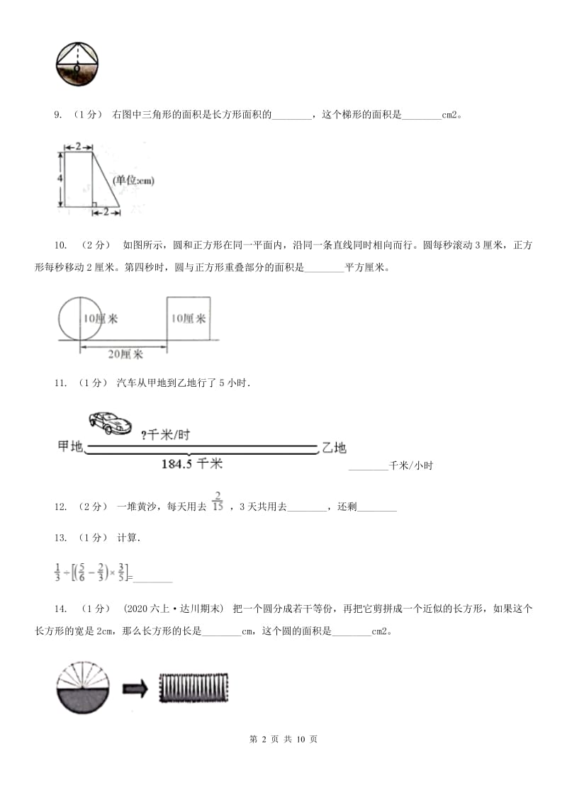 黑龙江省2019-2020学年六年级上学期数学期中试卷D卷_第2页