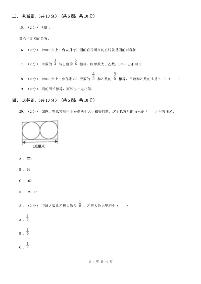 黑龙江省2019-2020学年六年级上学期数学期中试卷D卷_第3页