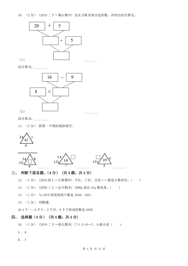 辽宁省2020年二年级下学期数学期末考试试卷D卷（模拟）_第3页