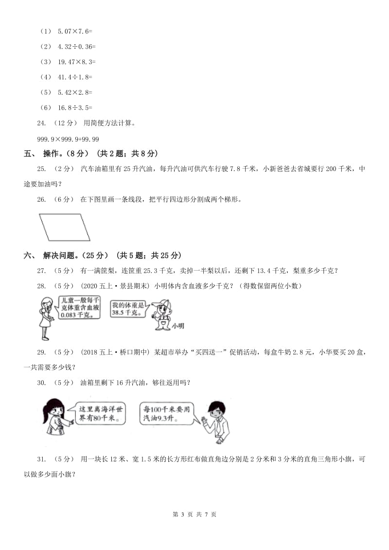 成都市四年级下学期数学期中试卷（测试）_第3页