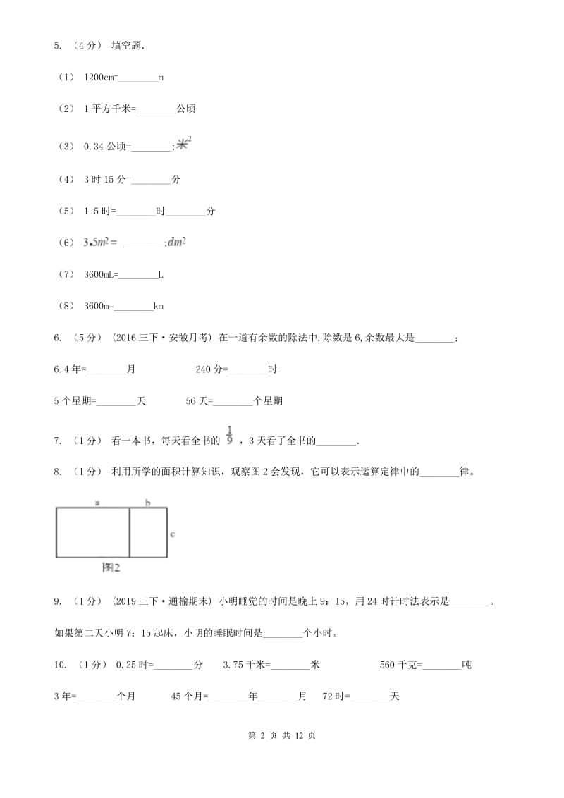 广州市2019-2020学年三年级下学期数学期末试卷（II）卷（模拟）_第2页