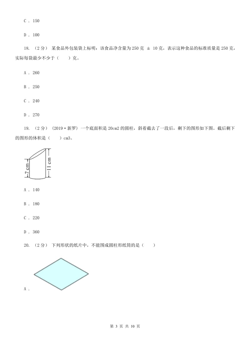 呼和浩特市2019-2020学年六年级下册数学第一次月考试卷B卷_第3页