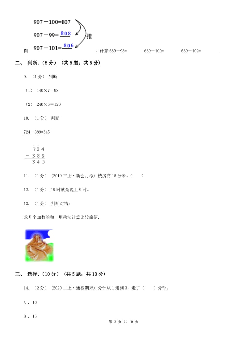 哈尔滨市2019-2020学年三年级上学期数学期中试卷（II）卷_第2页