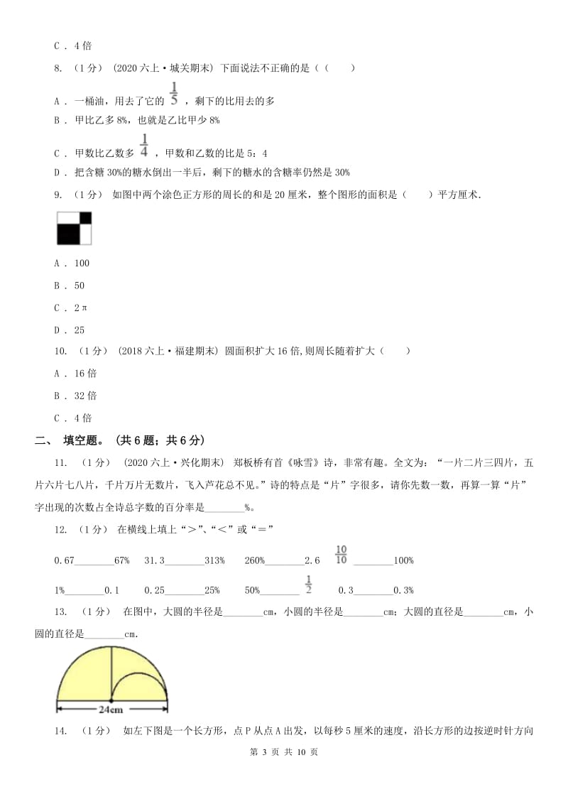 南宁市六年级上学期数学期末考试试卷_第3页