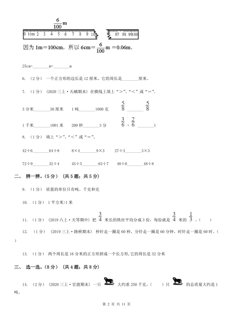 长沙市2019-2020学年三年级上册数学期末模拟卷（一）D卷_第2页